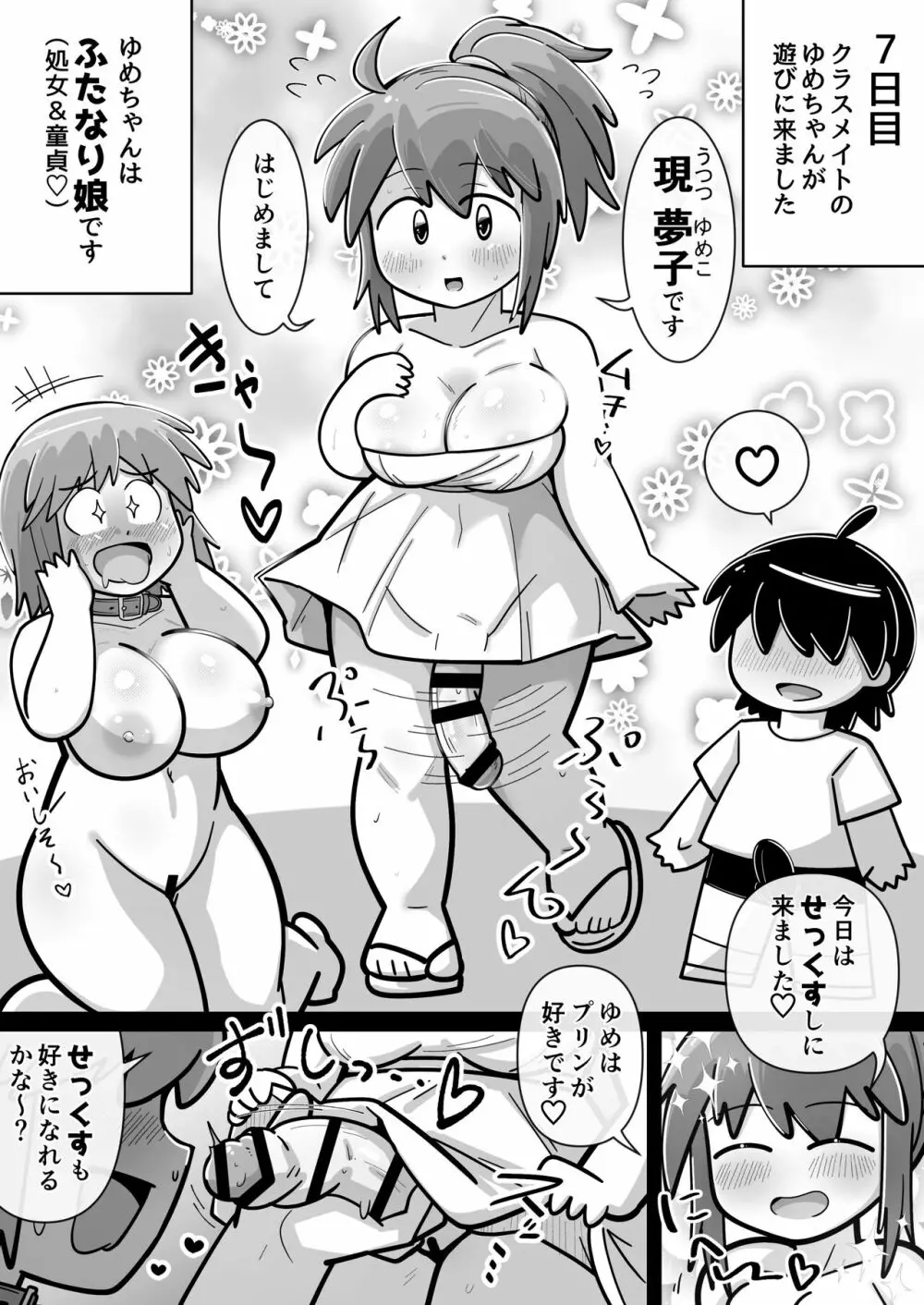 性●●アイドル～雪歩と過ごす夏休み～with765プロ Page.15