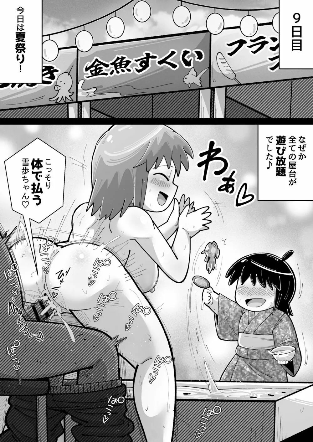 性●●アイドル～雪歩と過ごす夏休み～with765プロ Page.21