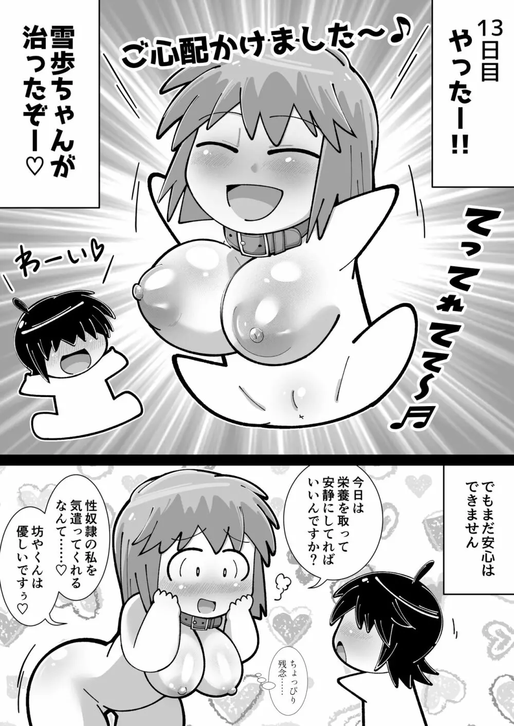 性●●アイドル～雪歩と過ごす夏休み～with765プロ Page.27