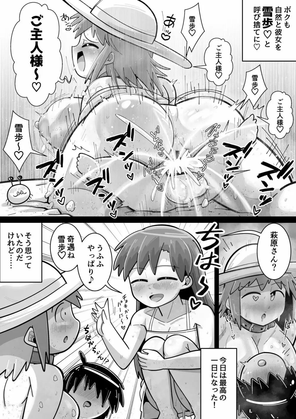 性●●アイドル～雪歩と過ごす夏休み～with765プロ Page.33