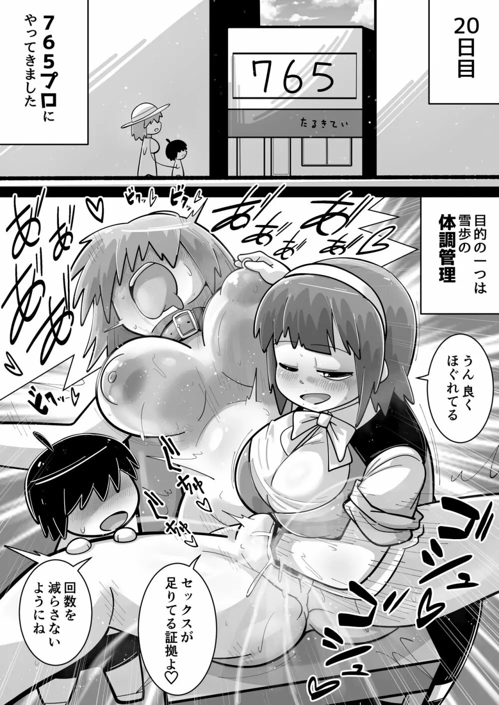 性●●アイドル～雪歩と過ごす夏休み～with765プロ Page.46