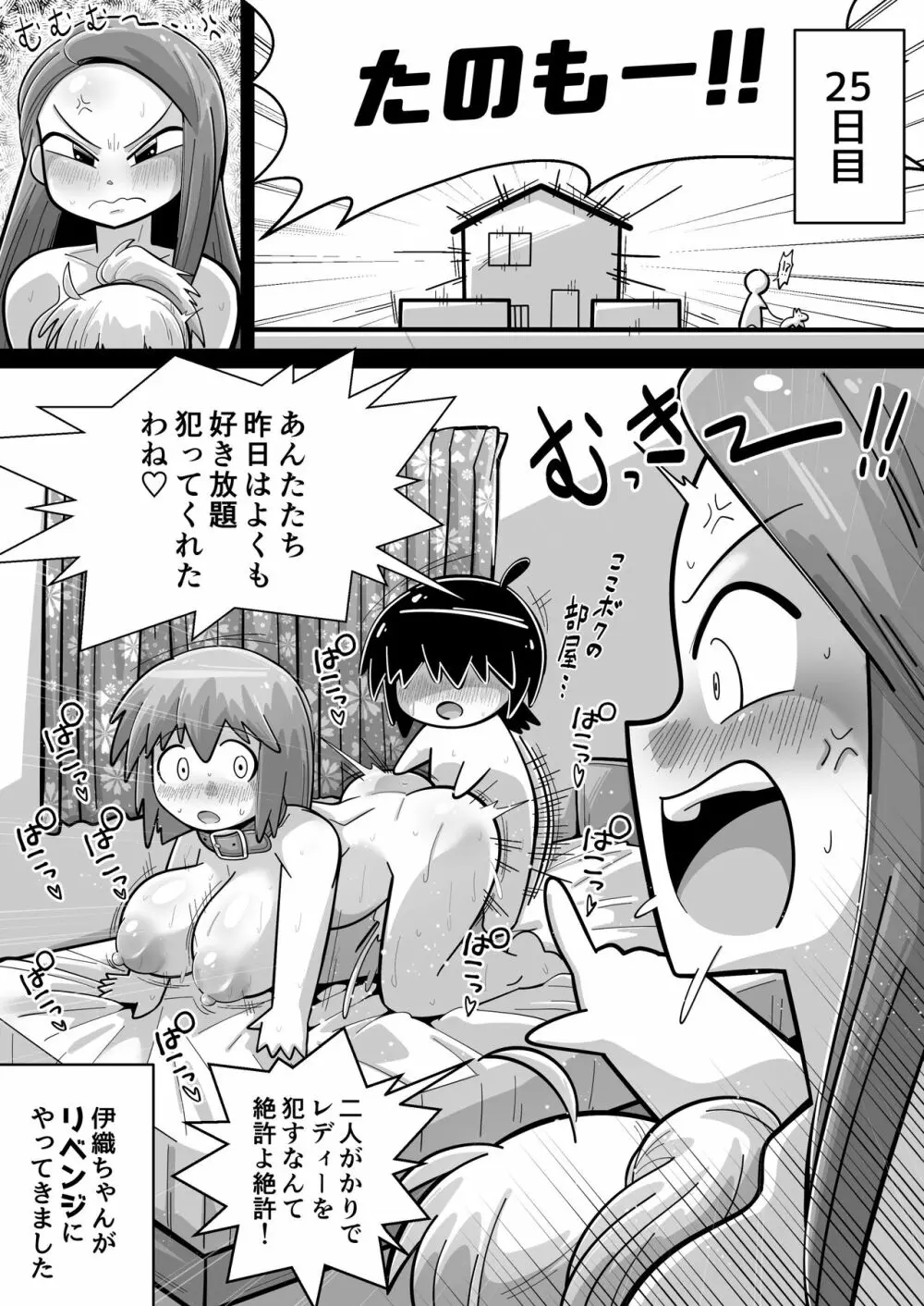 性●●アイドル～雪歩と過ごす夏休み～with765プロ Page.68