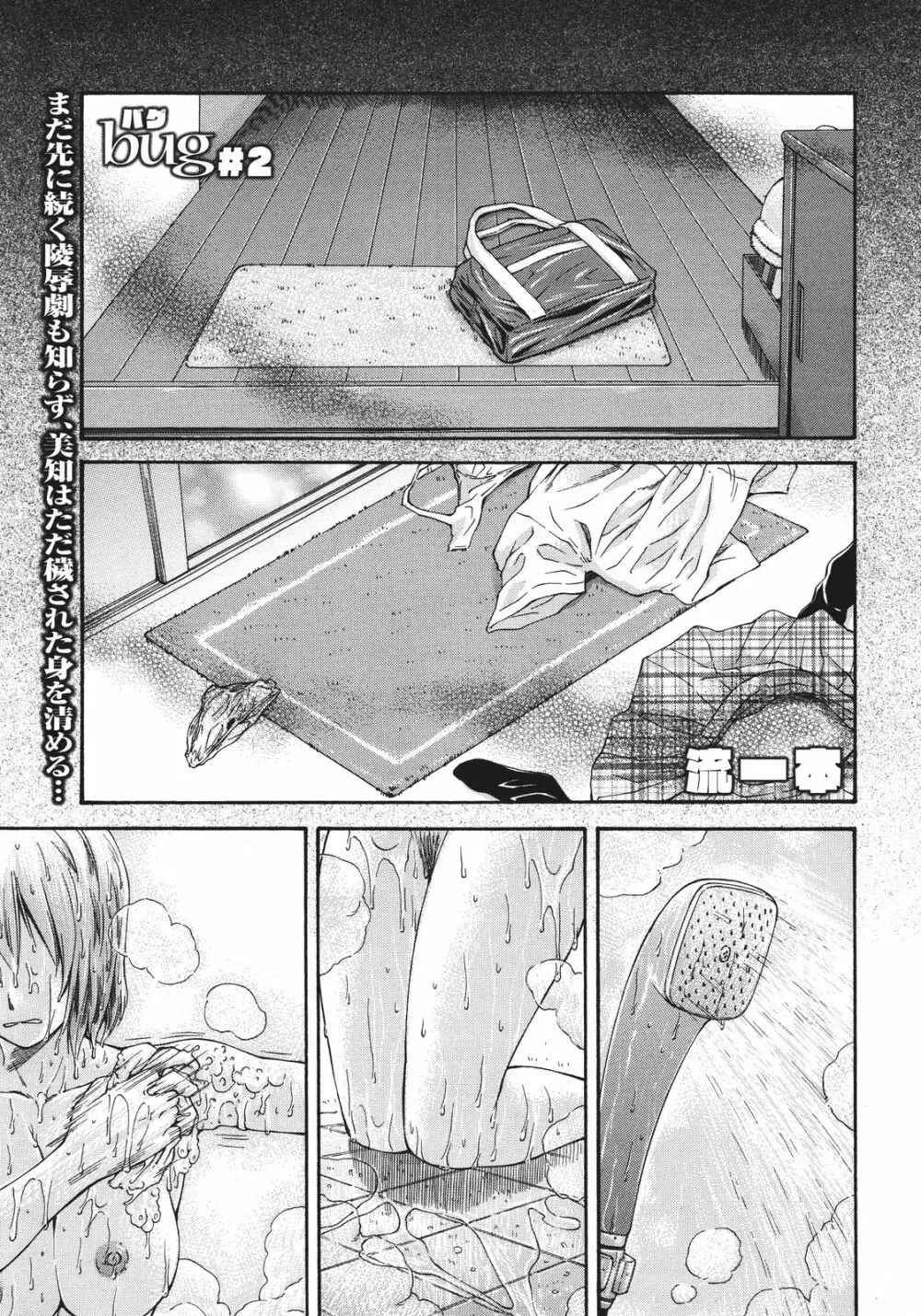 NTR少女 Page.124