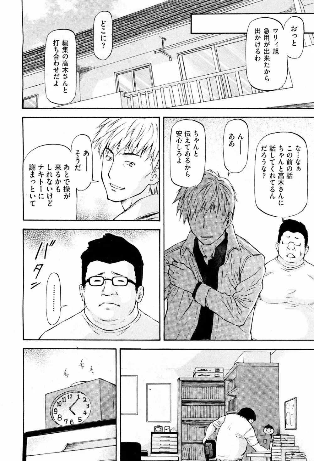 NTR少女 Page.23