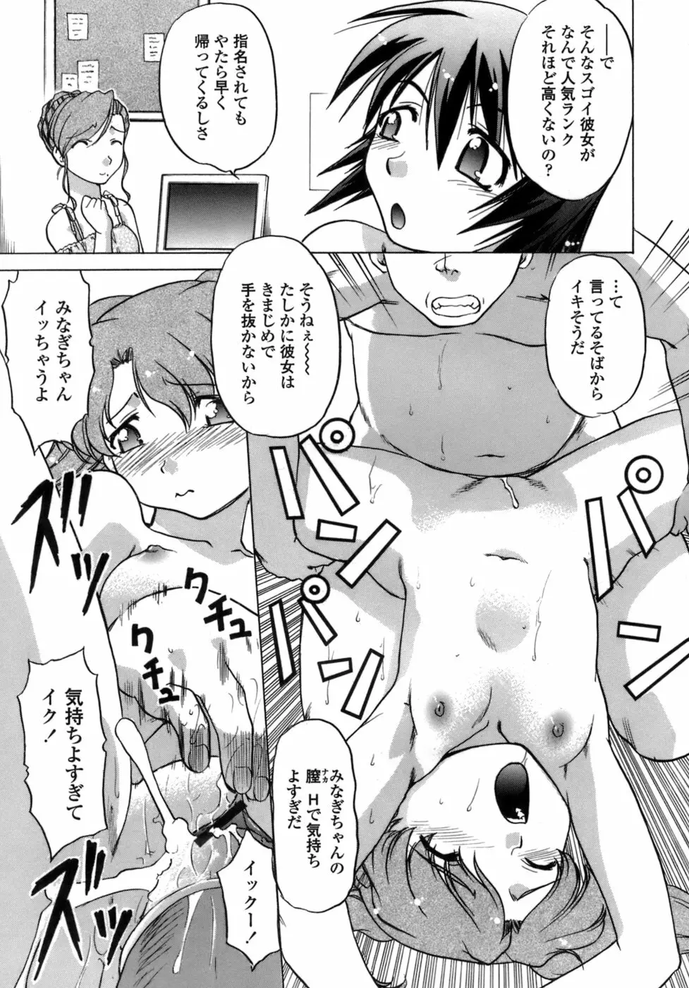 苺・TIME Page.64