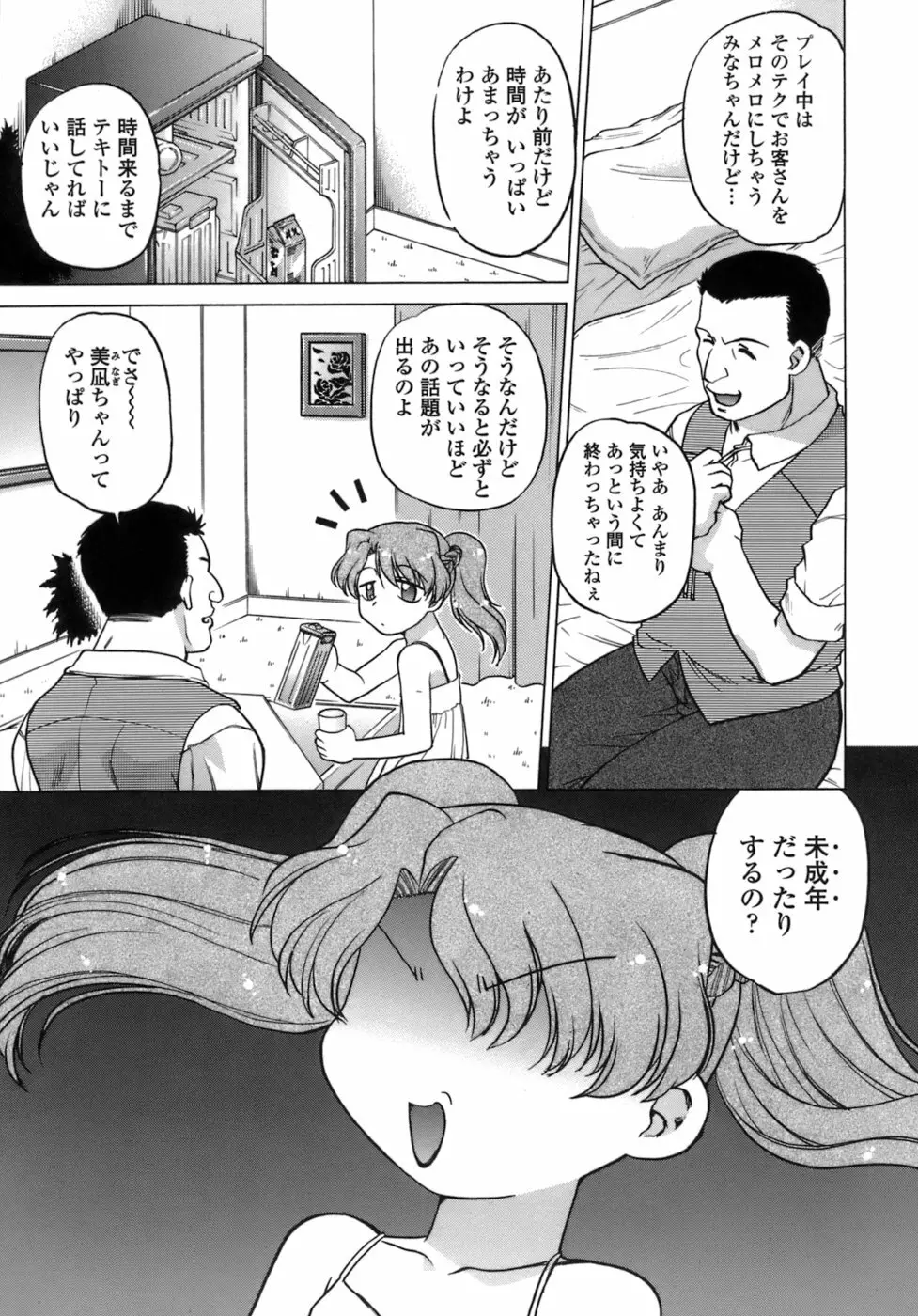 苺・TIME Page.66