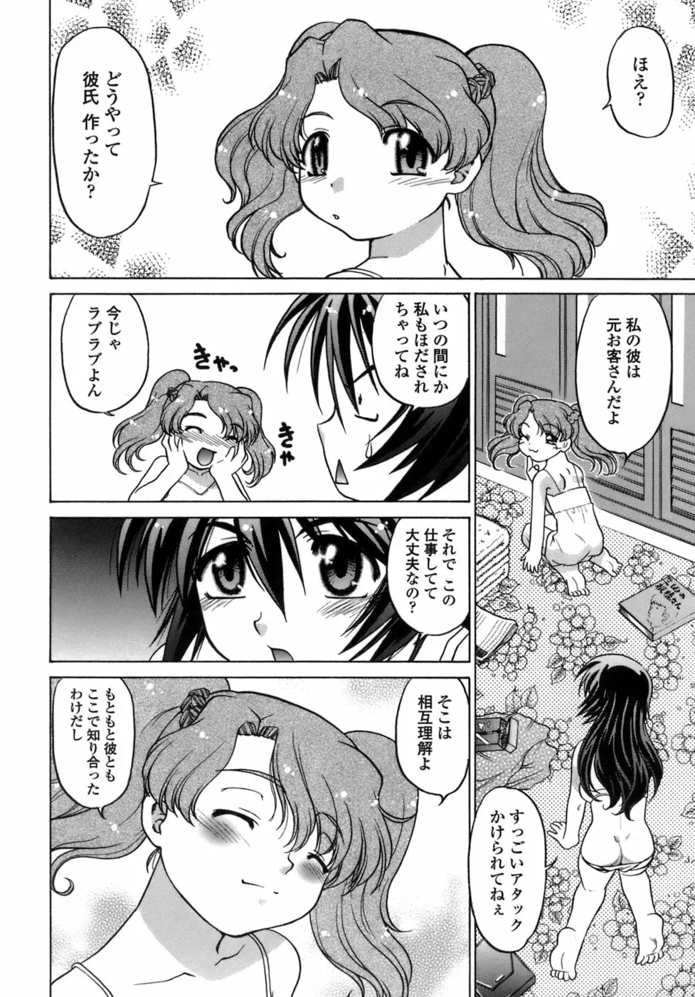 苺・TIME Page.71