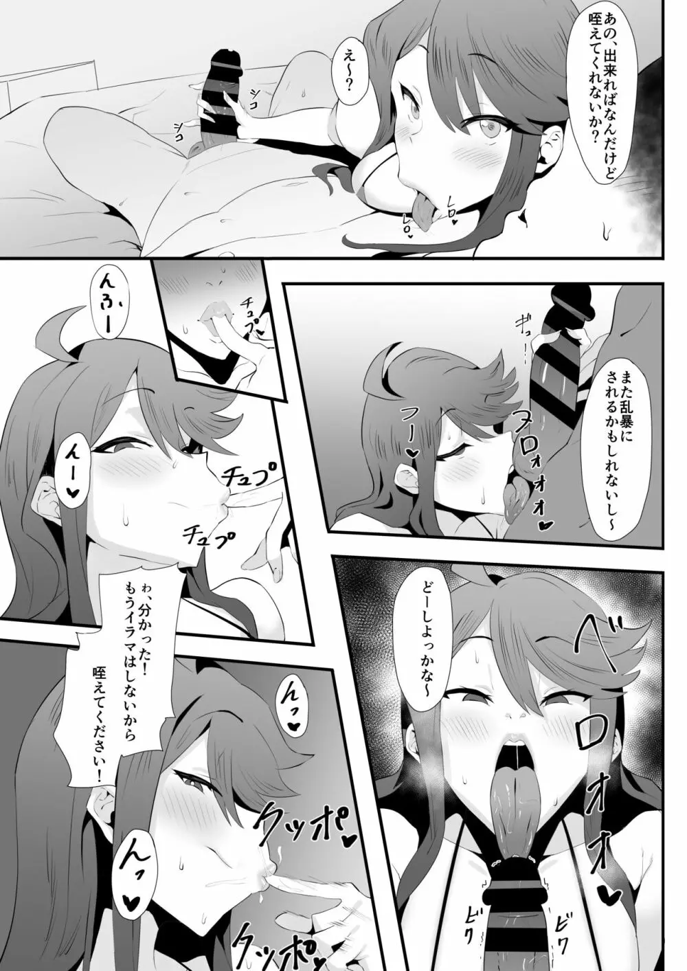 ギャルアイドルとタイマン口淫バトル Page.11