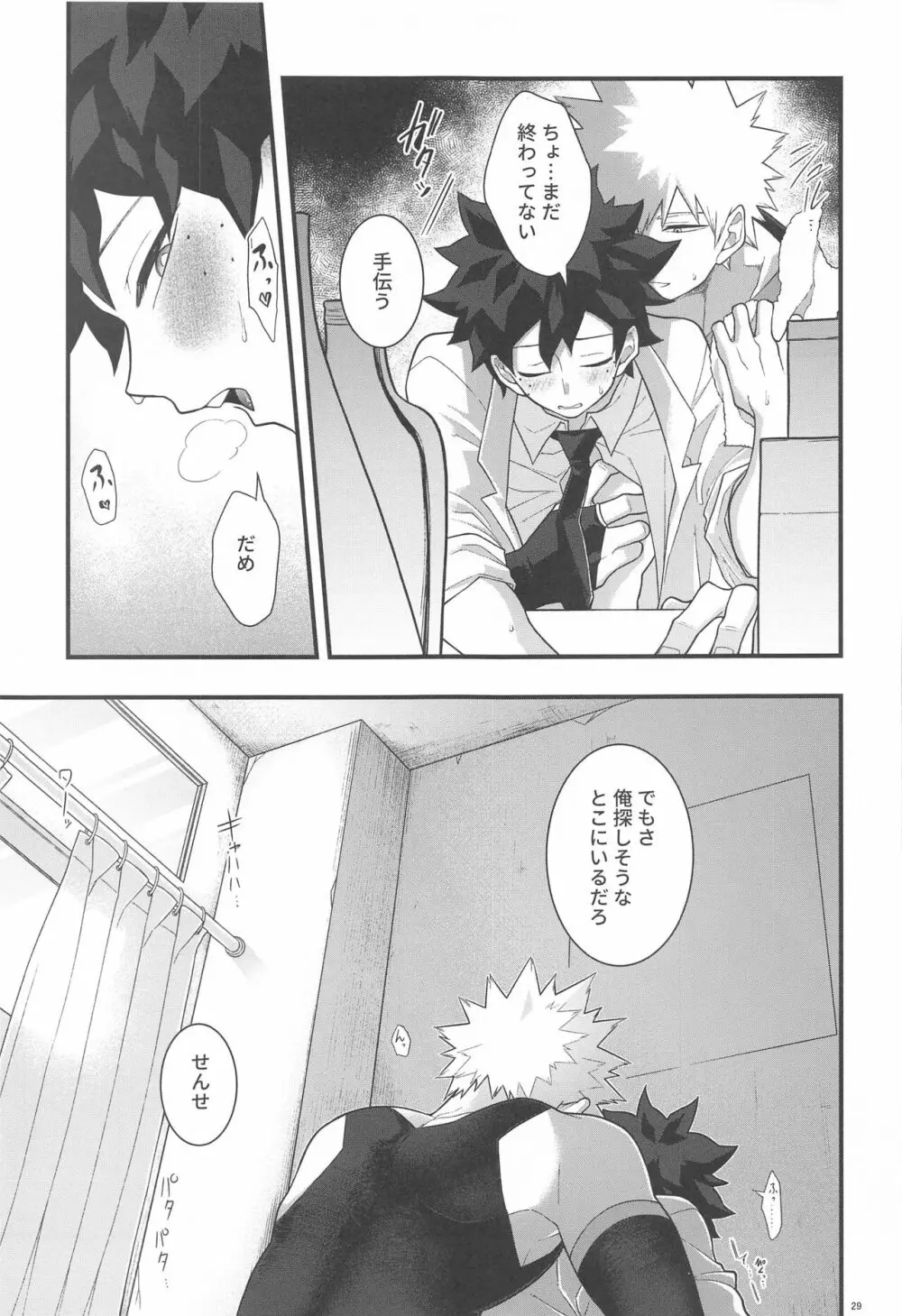 イトシノムコセイ Page.28