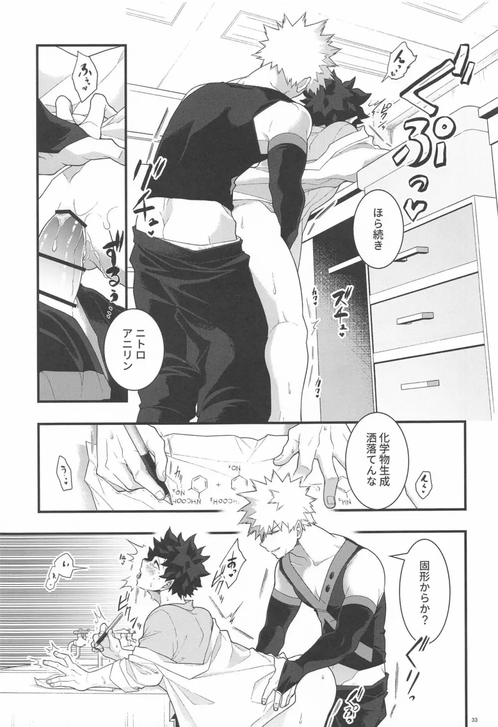 イトシノムコセイ Page.32