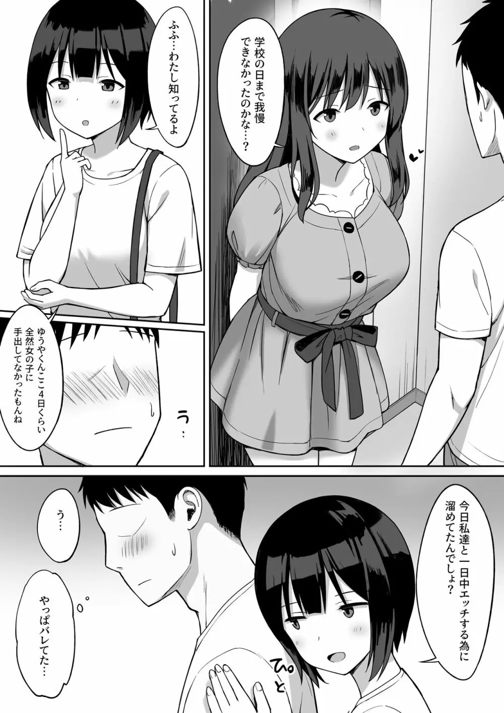 男の数が10分の1になった世界でシたい放題2 Page.23