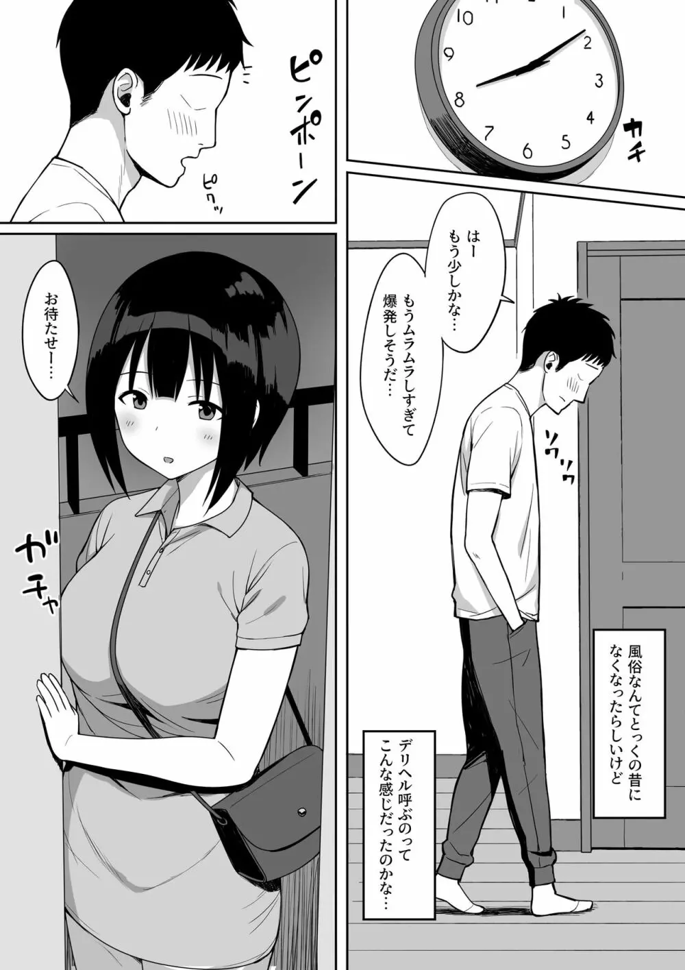 男の数が10分の1になった世界でシたい放題2 Page.9