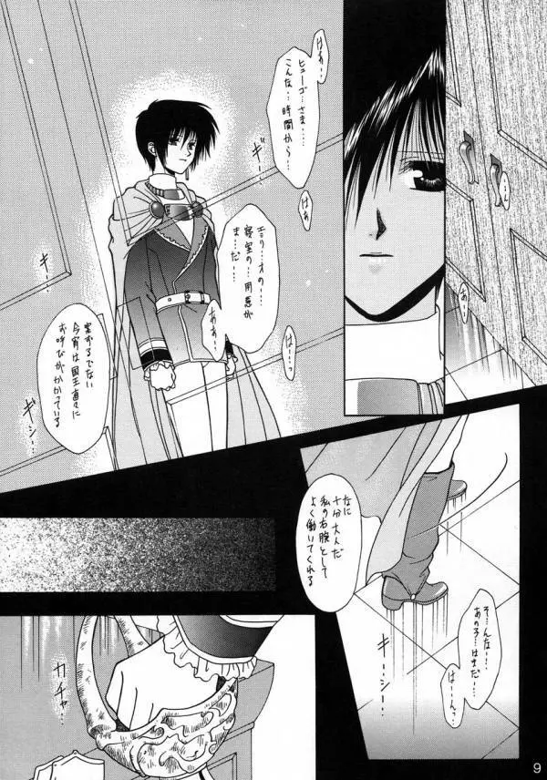 夢のあとさき Page.7