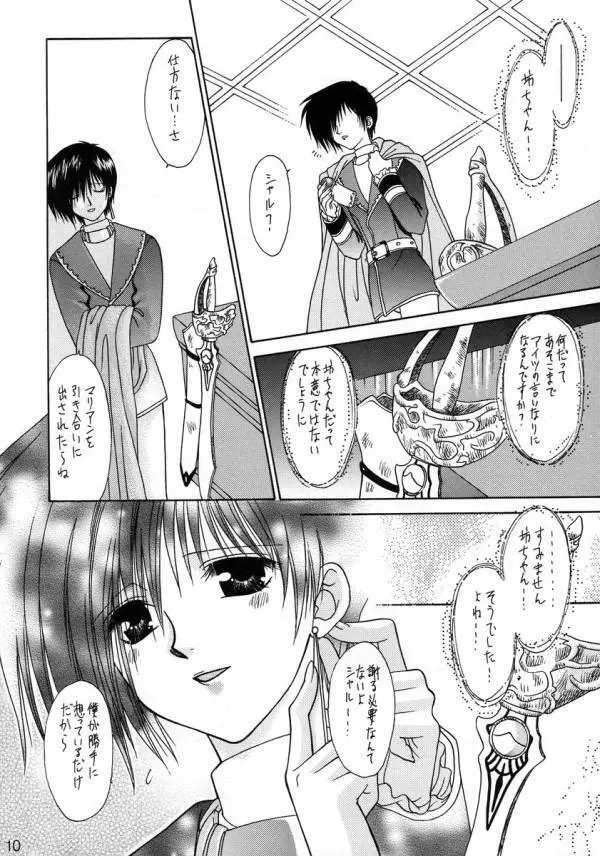 夢のあとさき Page.8