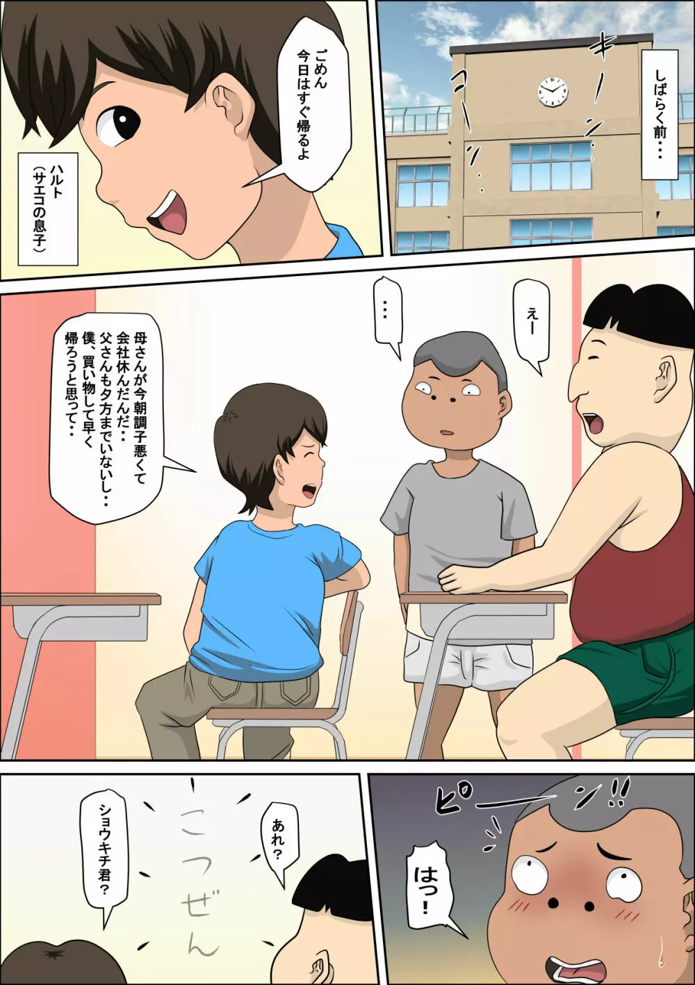 息子の同級生に枕営業物語5 Page.13