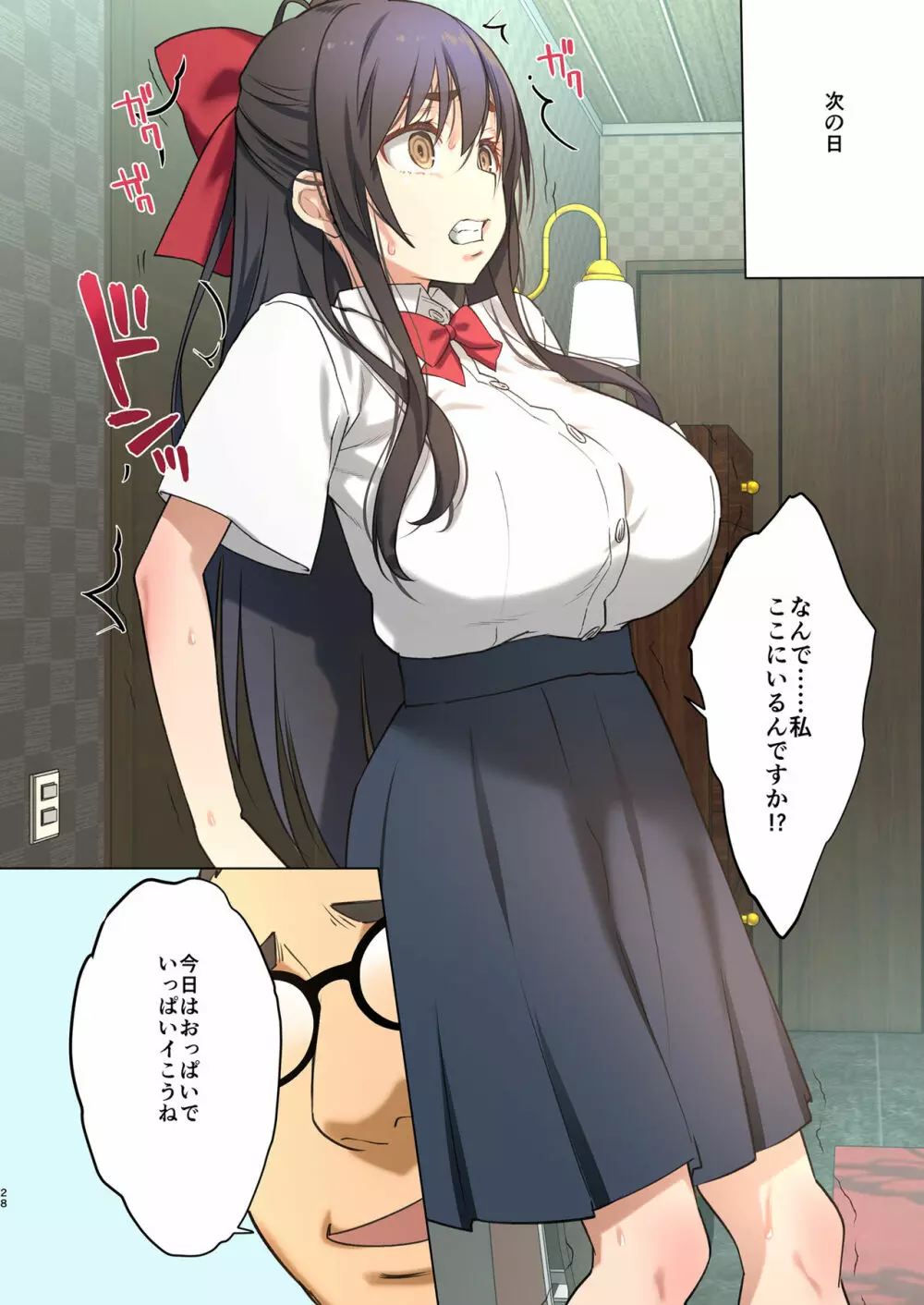 淫魔になった俺がマジメ巨乳JKを催眠Hで快楽落ちさせてみた Page.28