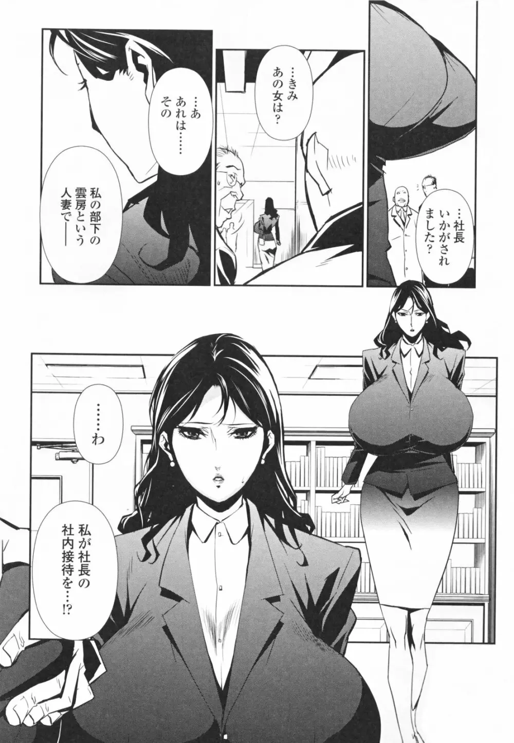 TOP LESS 淫女之宴 Page.100