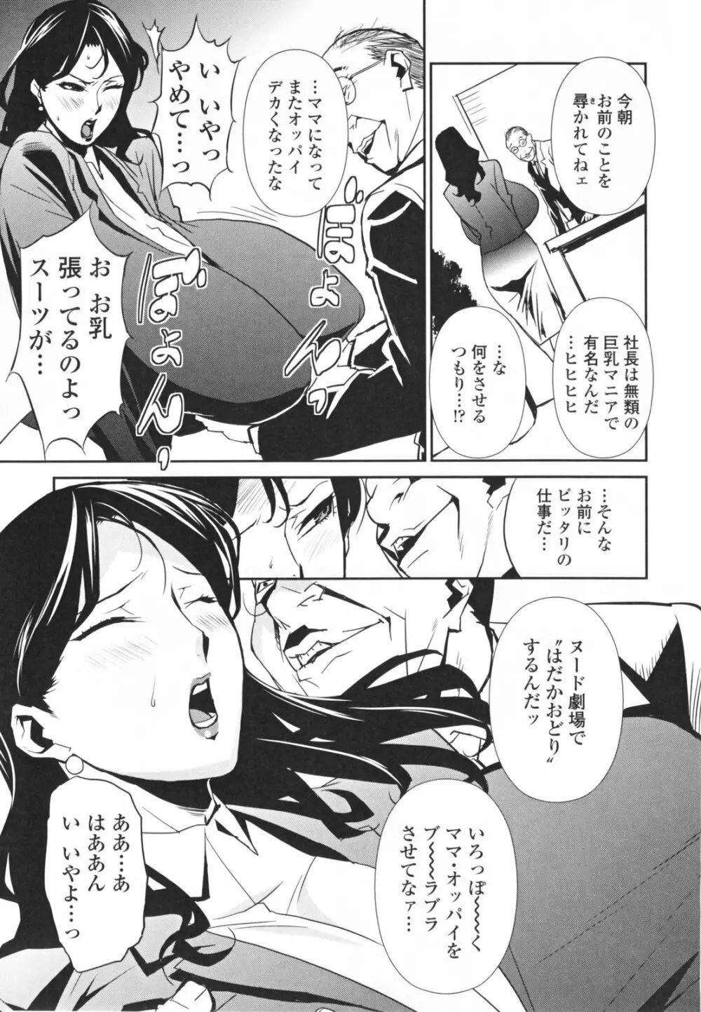 TOP LESS 淫女之宴 Page.101