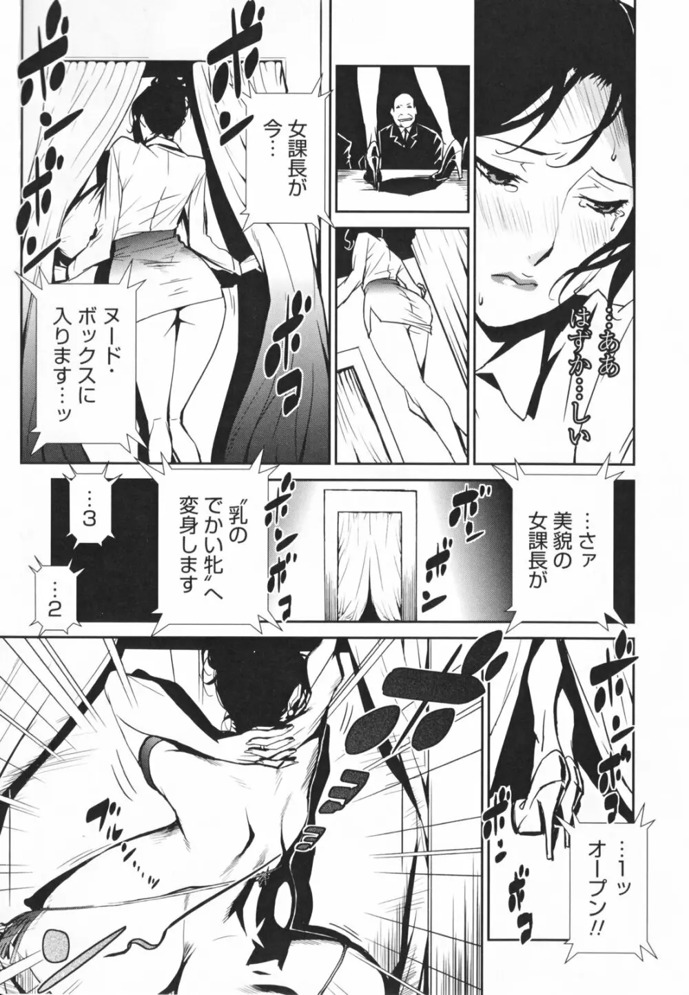 TOP LESS 淫女之宴 Page.103