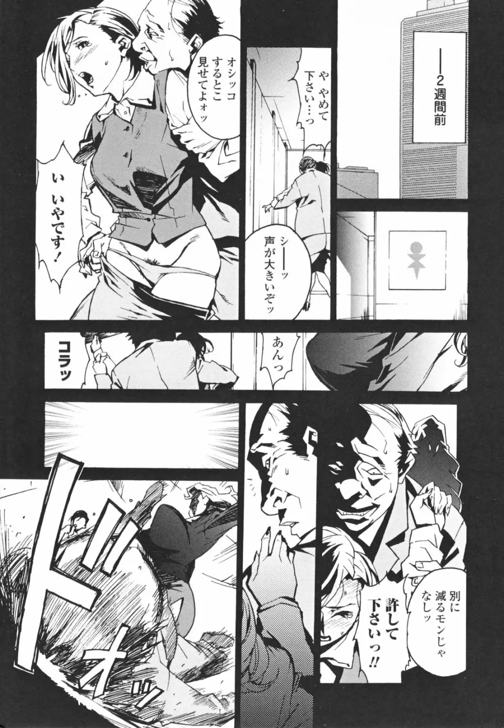 TOP LESS 淫女之宴 Page.11