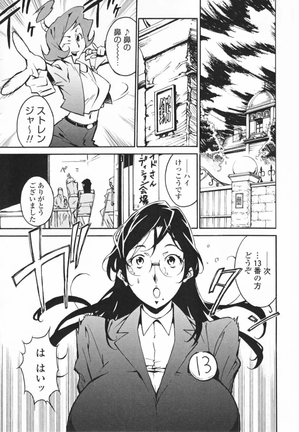 TOP LESS 淫女之宴 Page.117