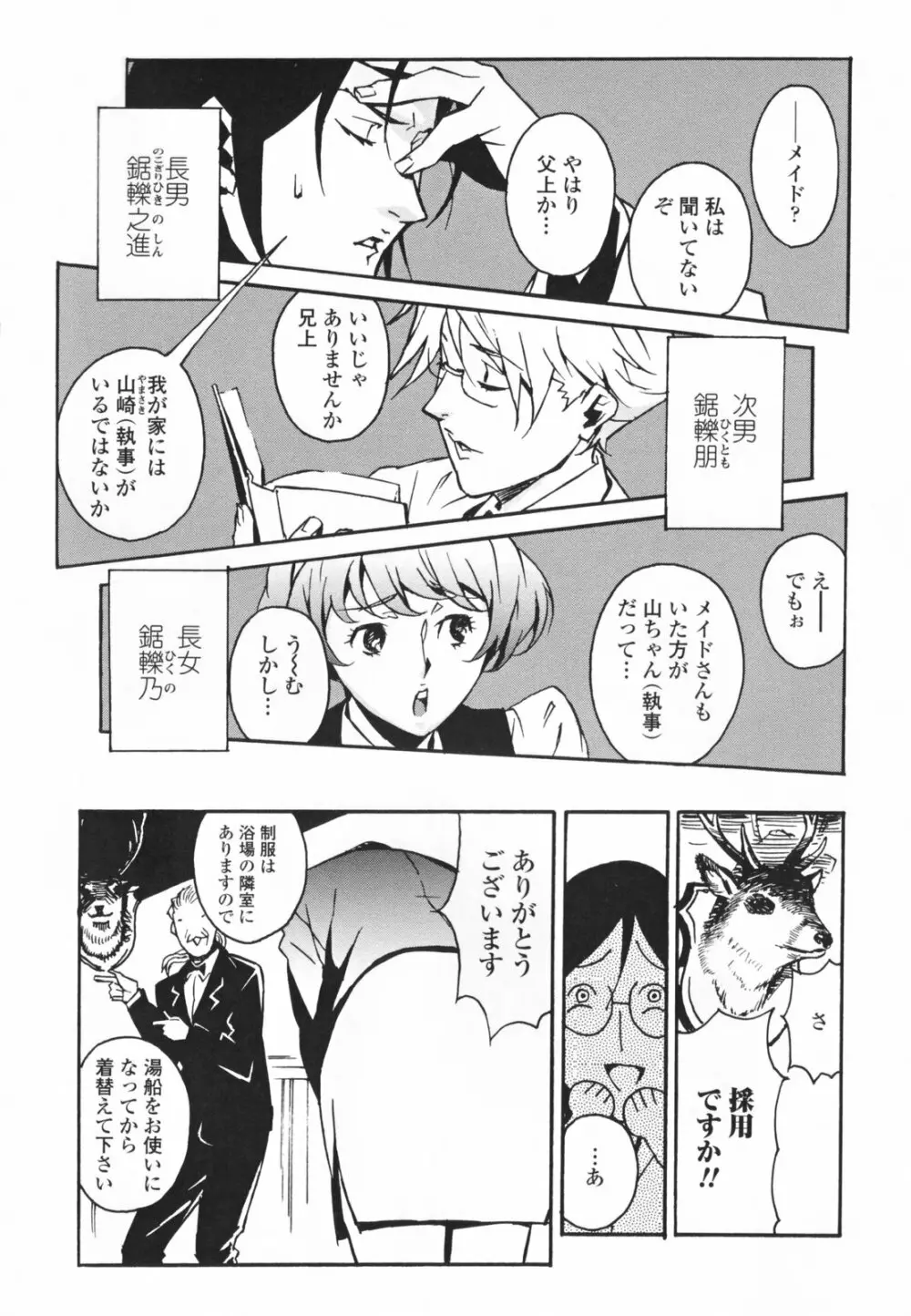 TOP LESS 淫女之宴 Page.119