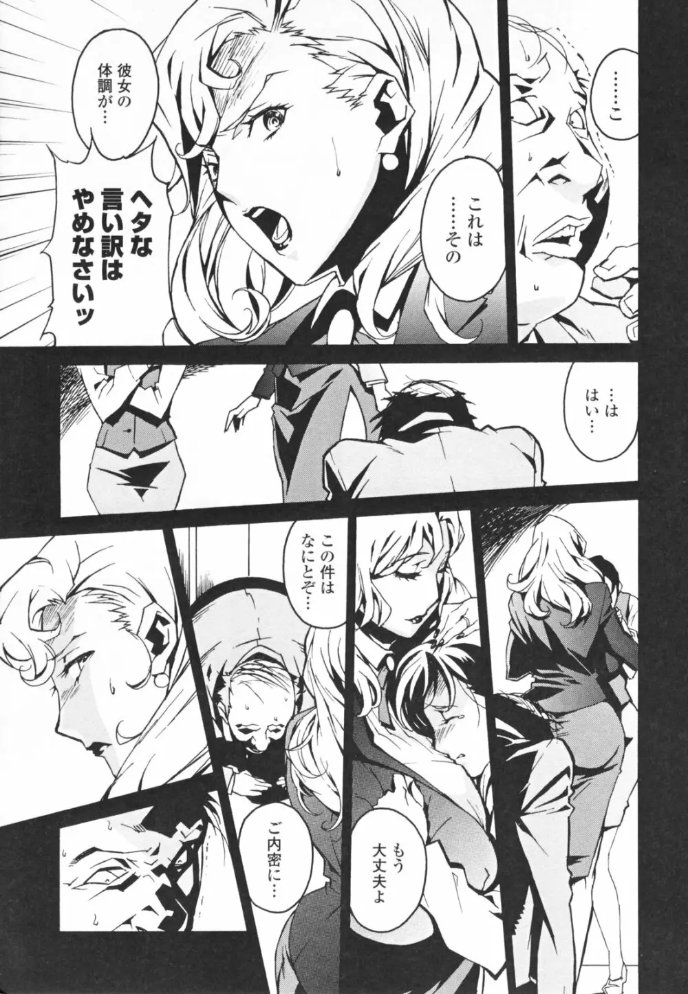 TOP LESS 淫女之宴 Page.13