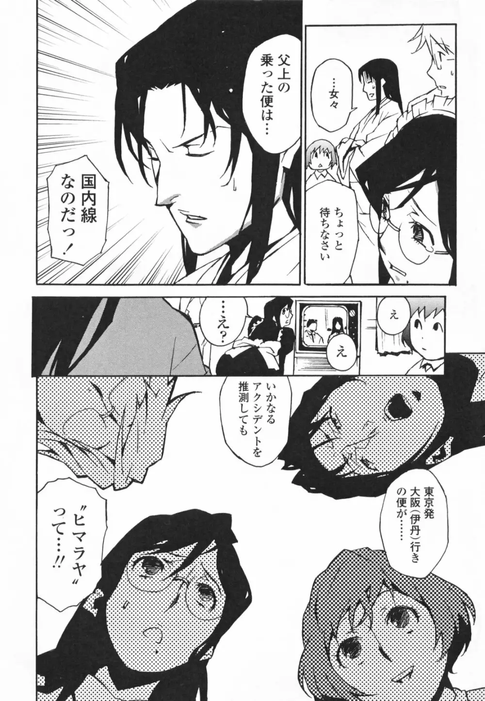 TOP LESS 淫女之宴 Page.140