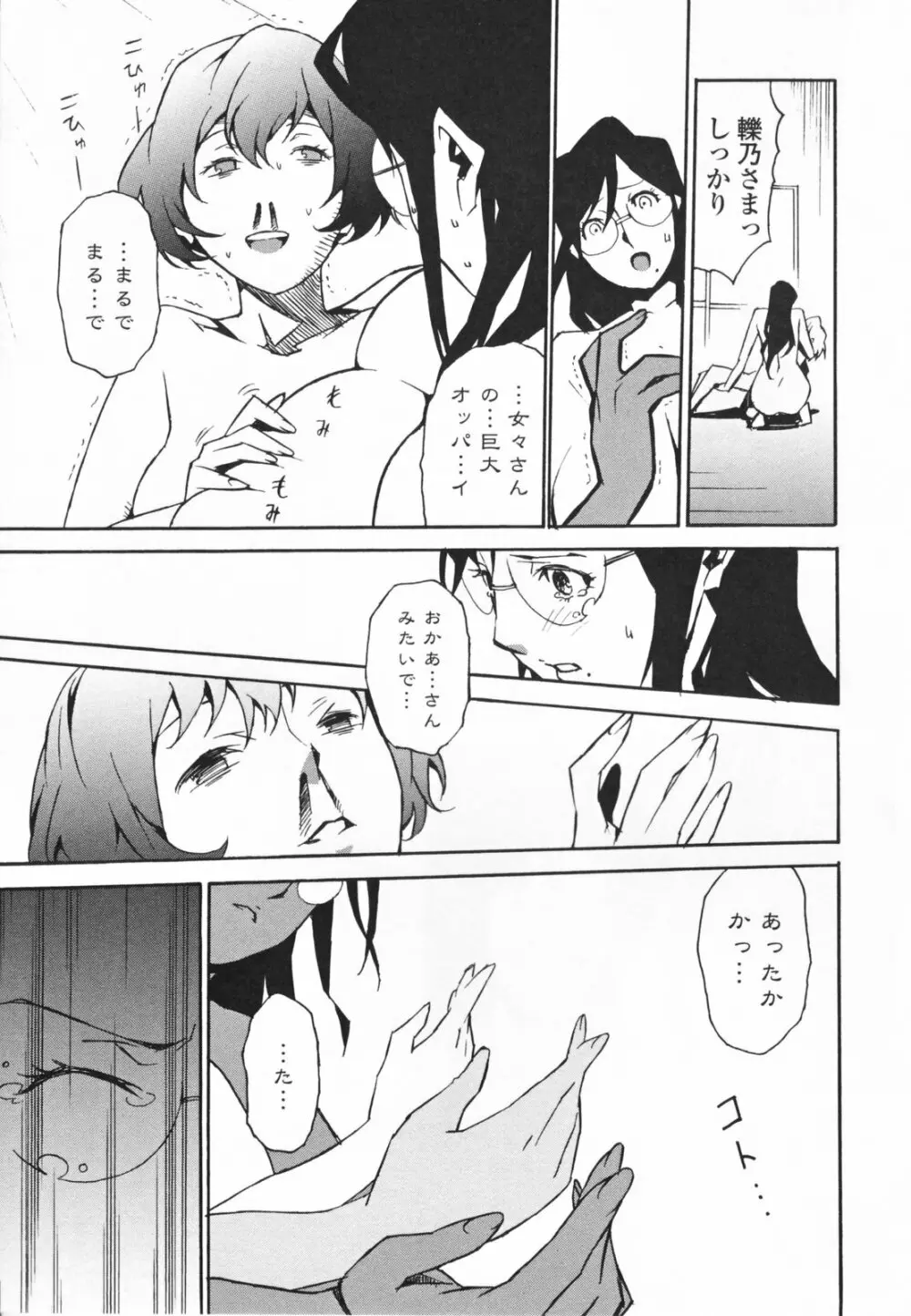 TOP LESS 淫女之宴 Page.145