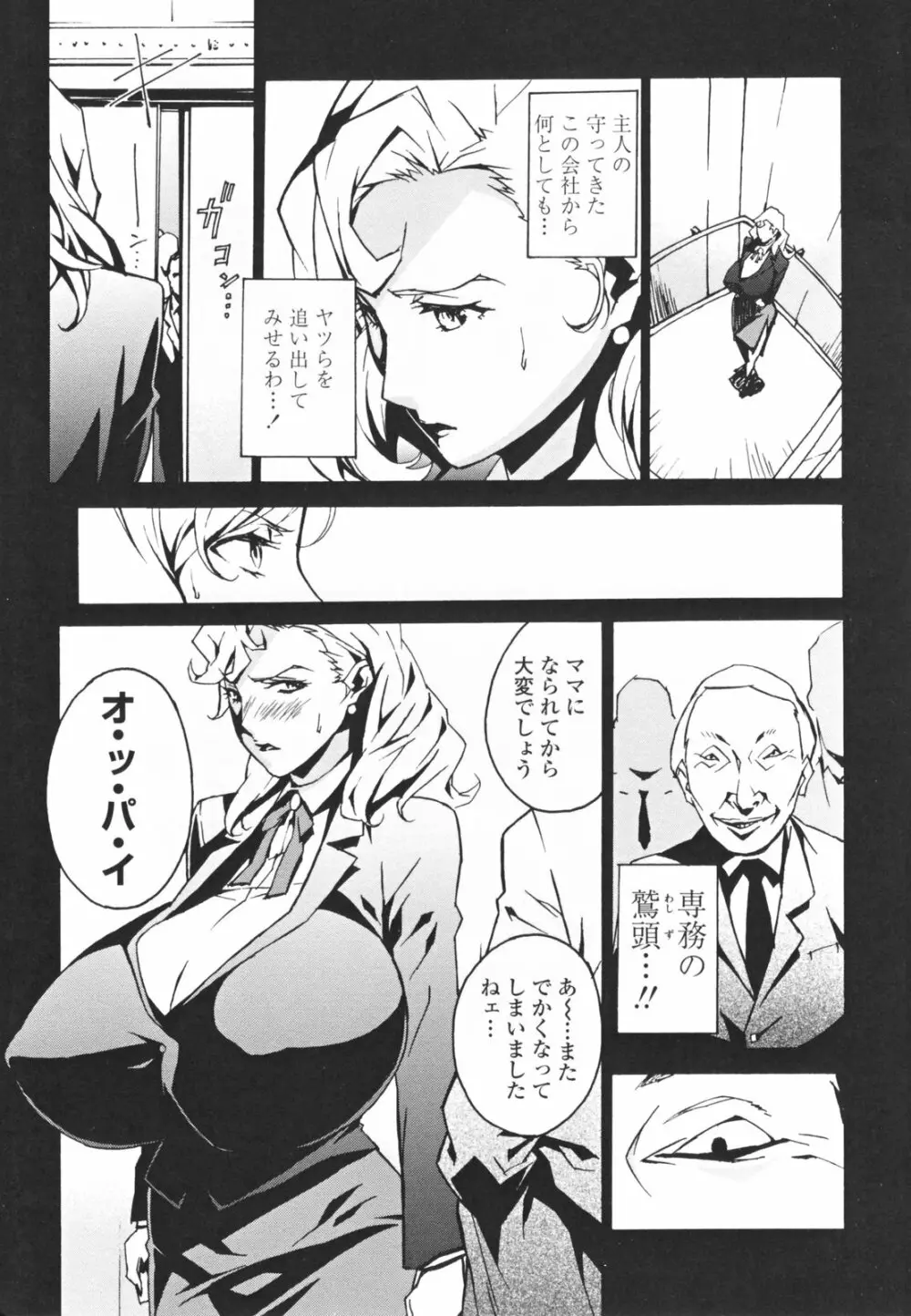 TOP LESS 淫女之宴 Page.15