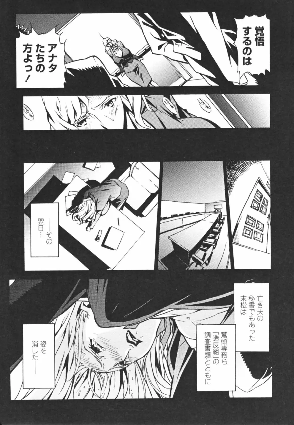 TOP LESS 淫女之宴 Page.17