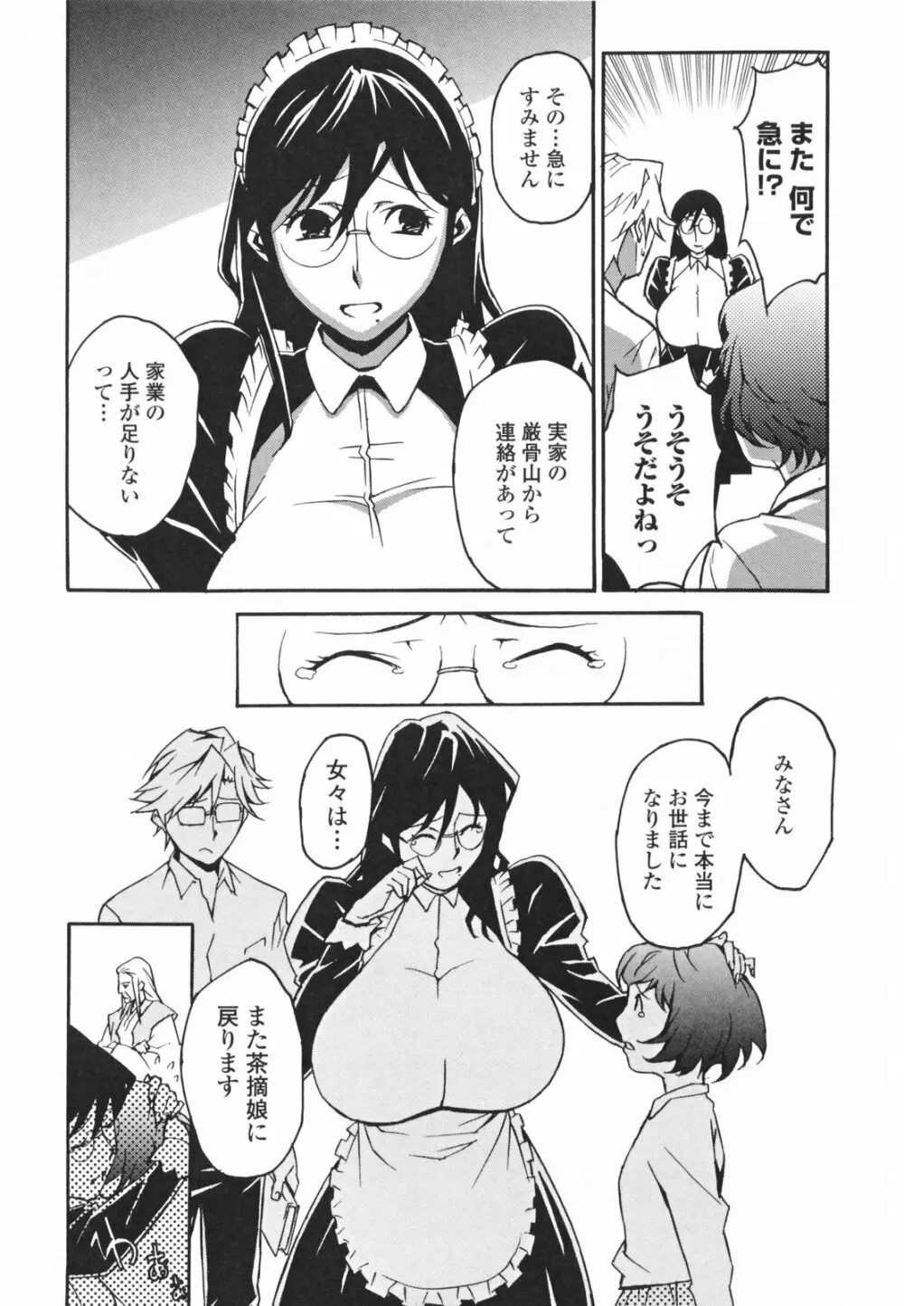 TOP LESS 淫女之宴 Page.172
