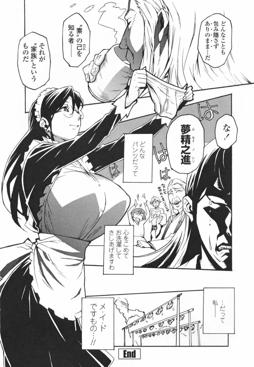 TOP LESS 淫女之宴 Page.186