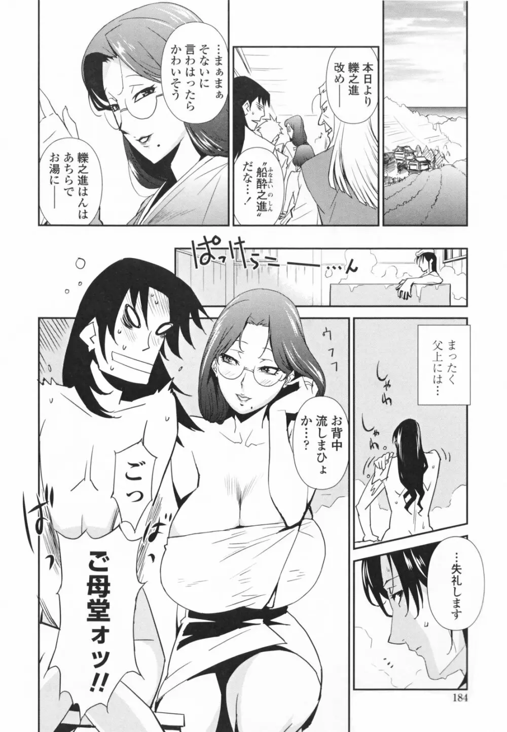 TOP LESS 淫女之宴 Page.188