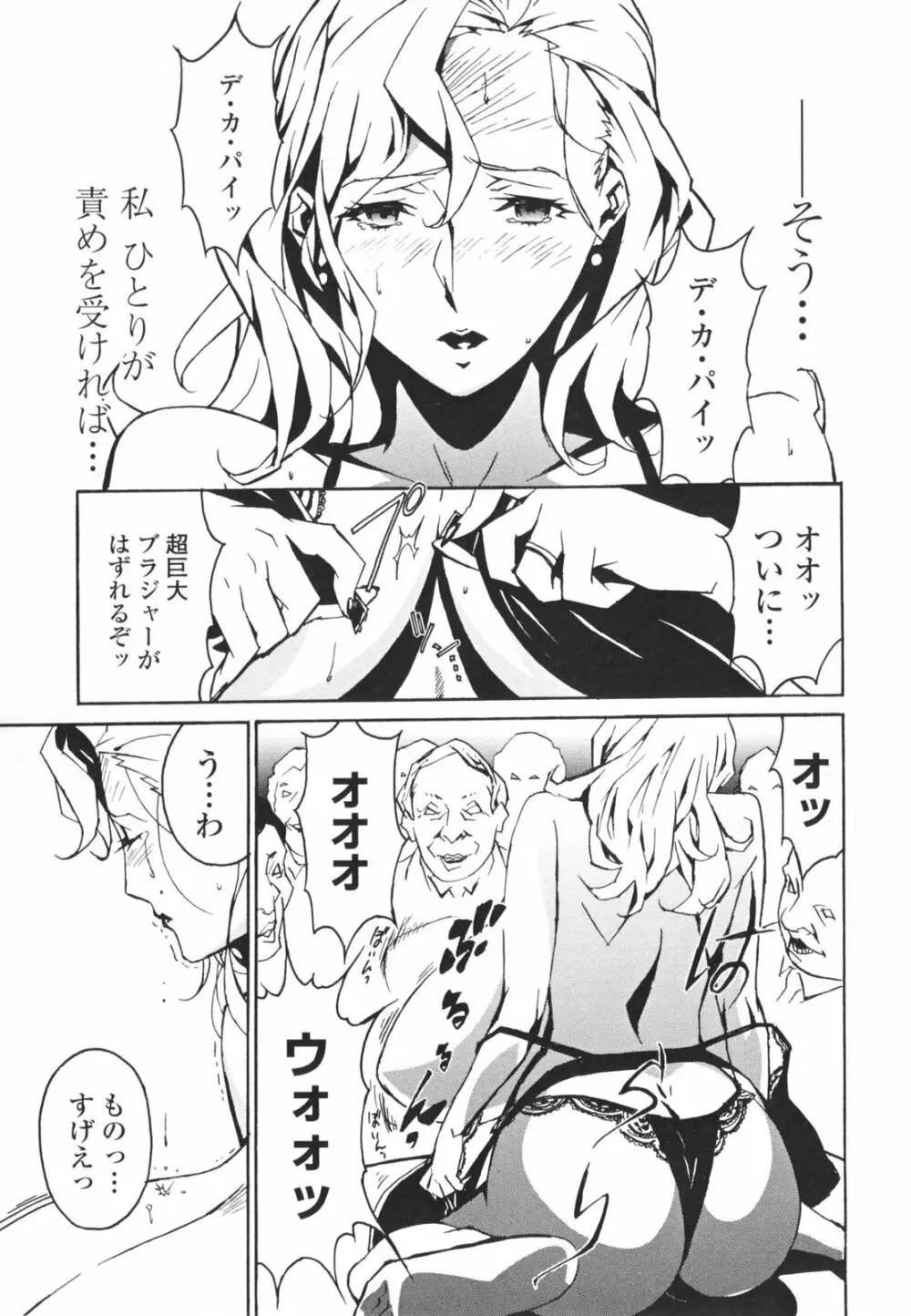 TOP LESS 淫女之宴 Page.19