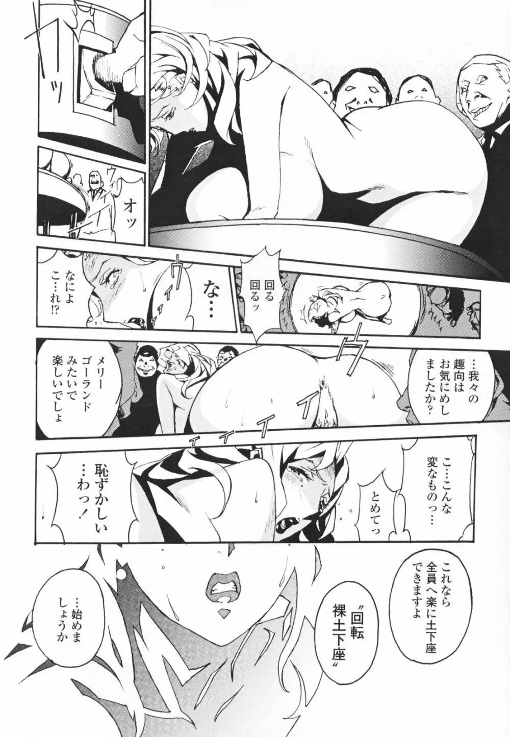 TOP LESS 淫女之宴 Page.22