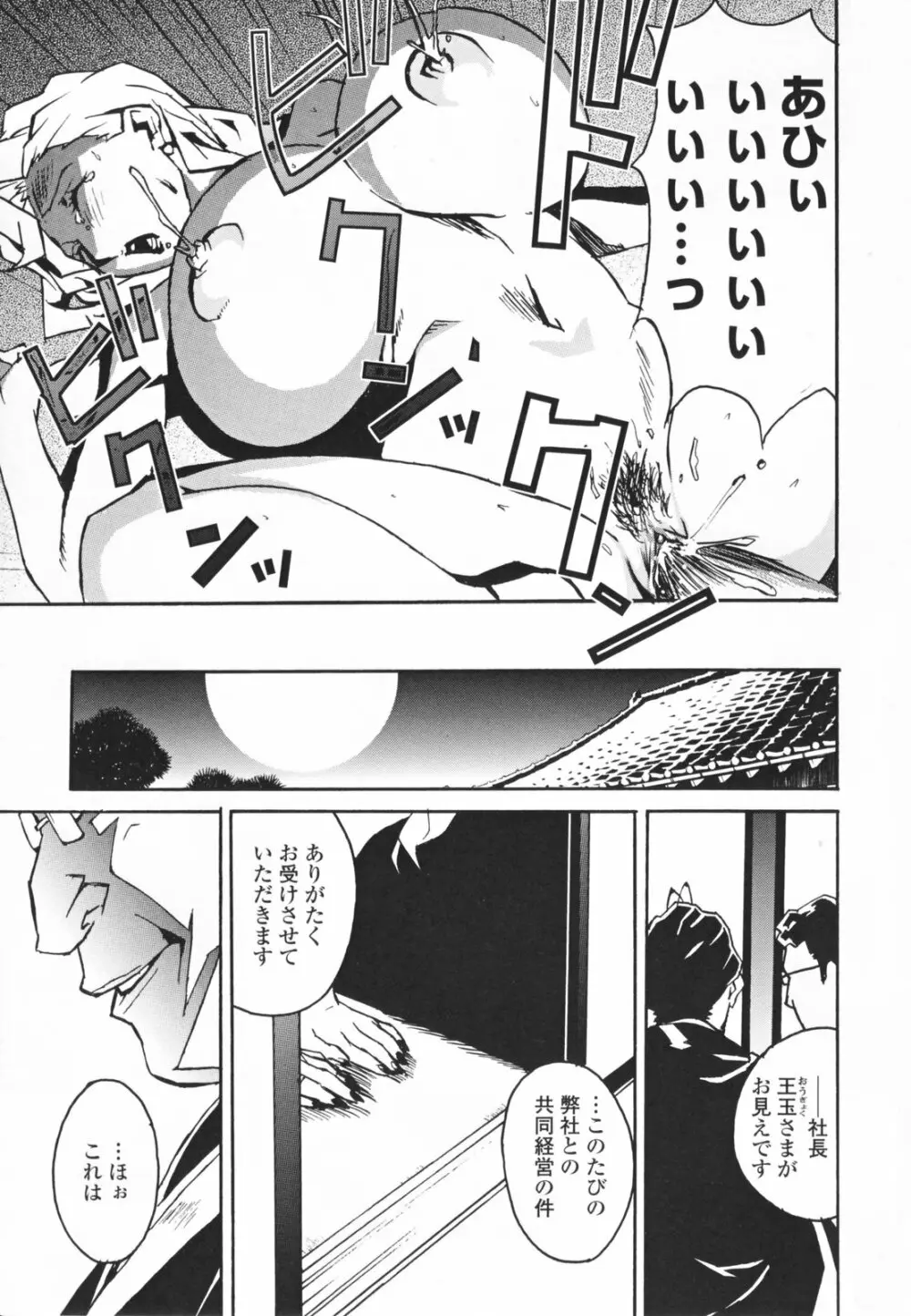 TOP LESS 淫女之宴 Page.31
