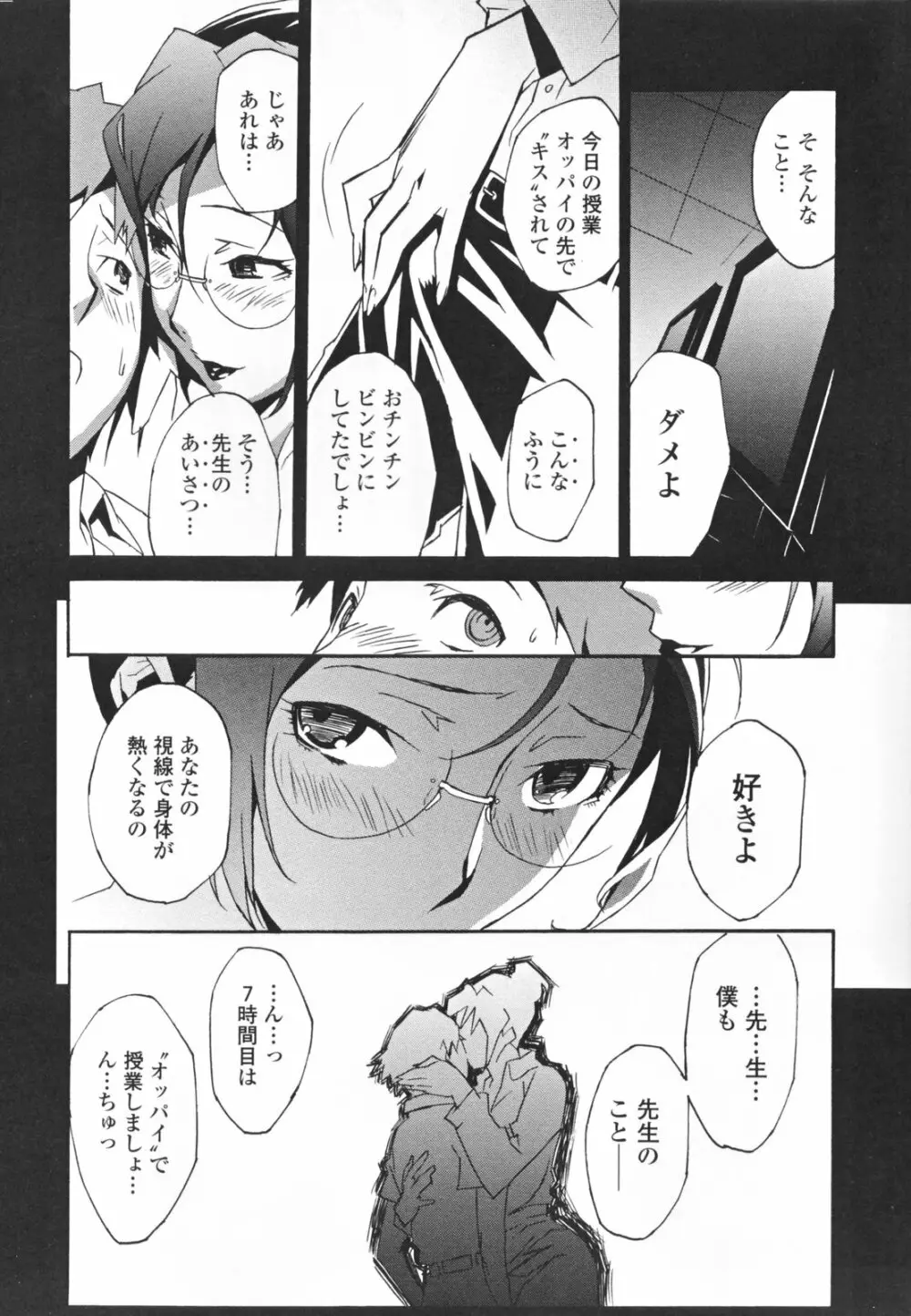 TOP LESS 淫女之宴 Page.38