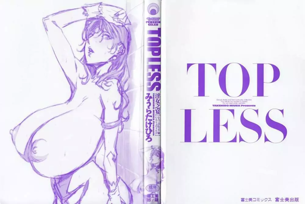 TOP LESS 淫女之宴 Page.4