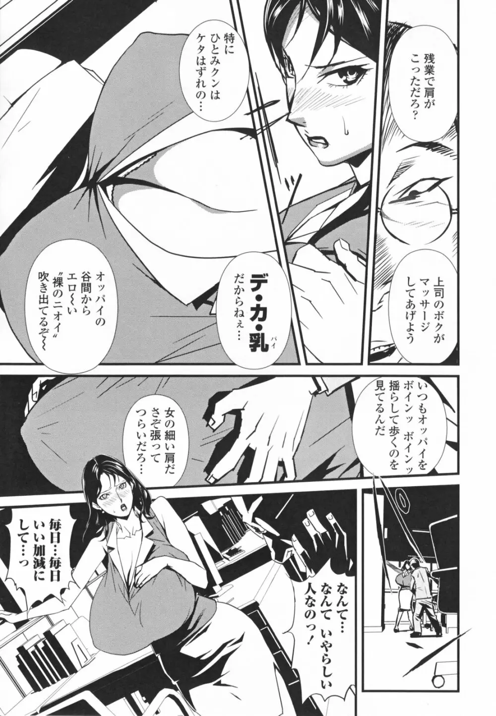 TOP LESS 淫女之宴 Page.51