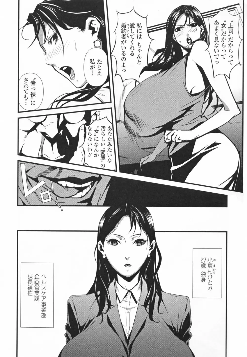 TOP LESS 淫女之宴 Page.52