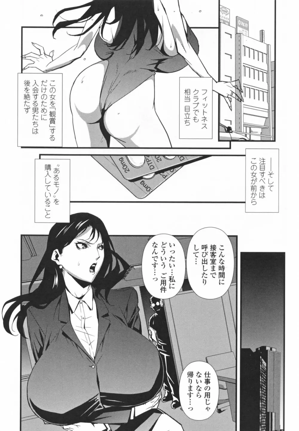 TOP LESS 淫女之宴 Page.54