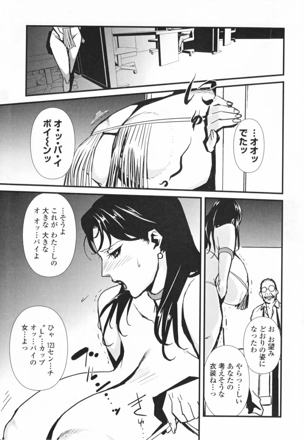 TOP LESS 淫女之宴 Page.57