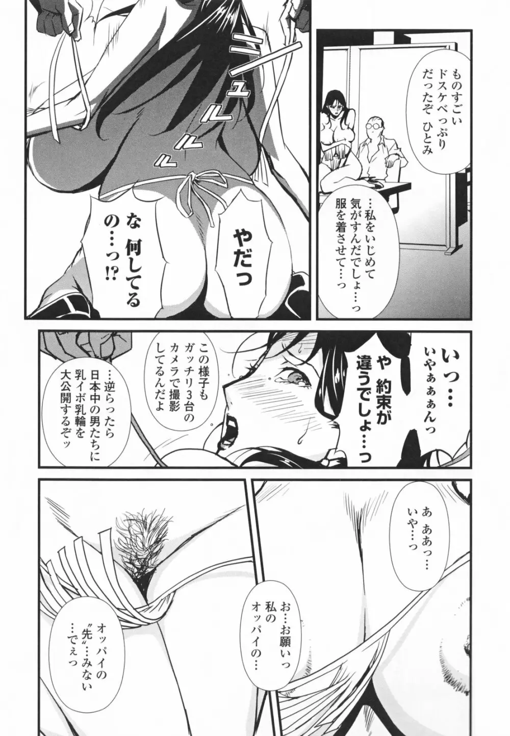 TOP LESS 淫女之宴 Page.62