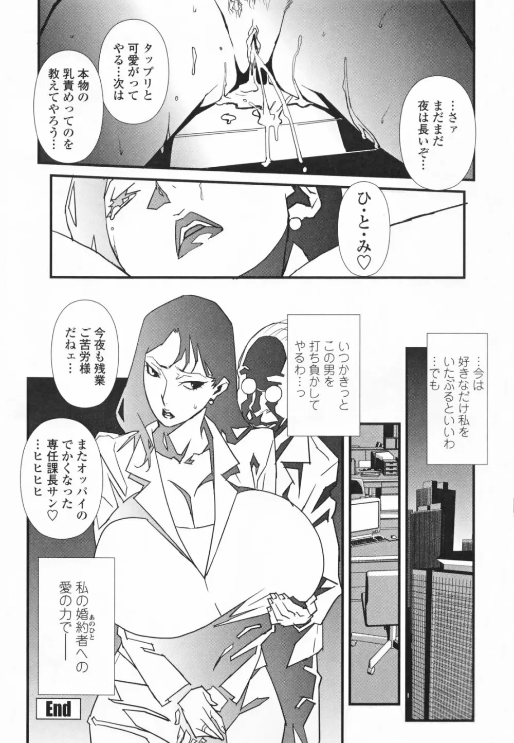 TOP LESS 淫女之宴 Page.72