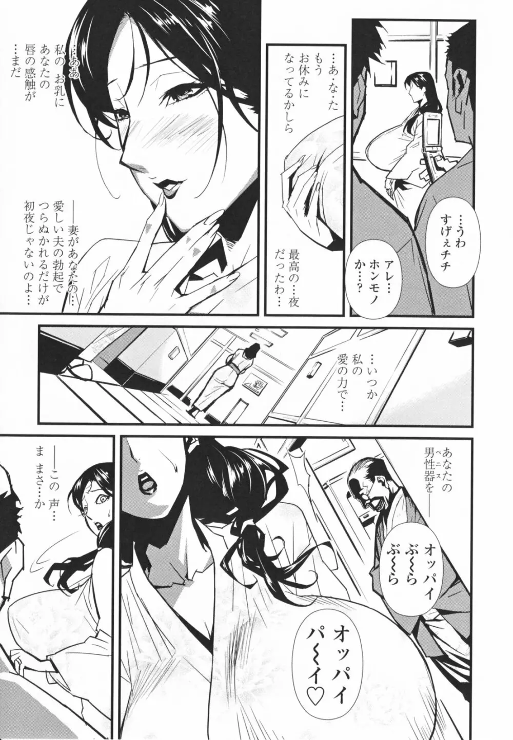 TOP LESS 淫女之宴 Page.75