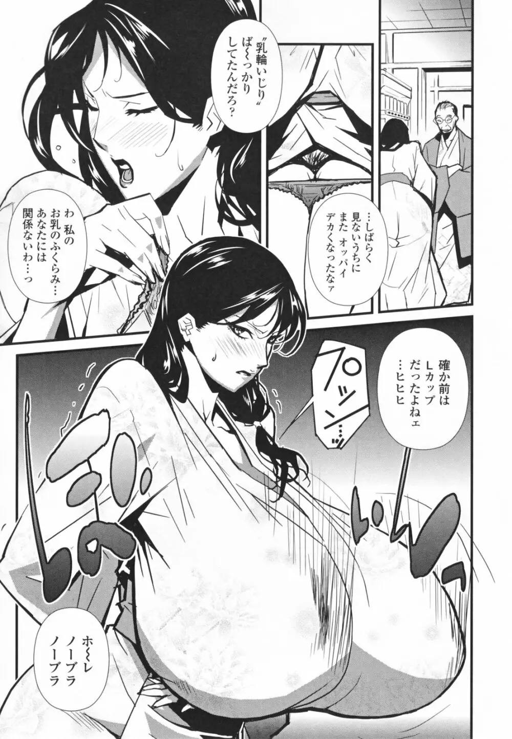 TOP LESS 淫女之宴 Page.77
