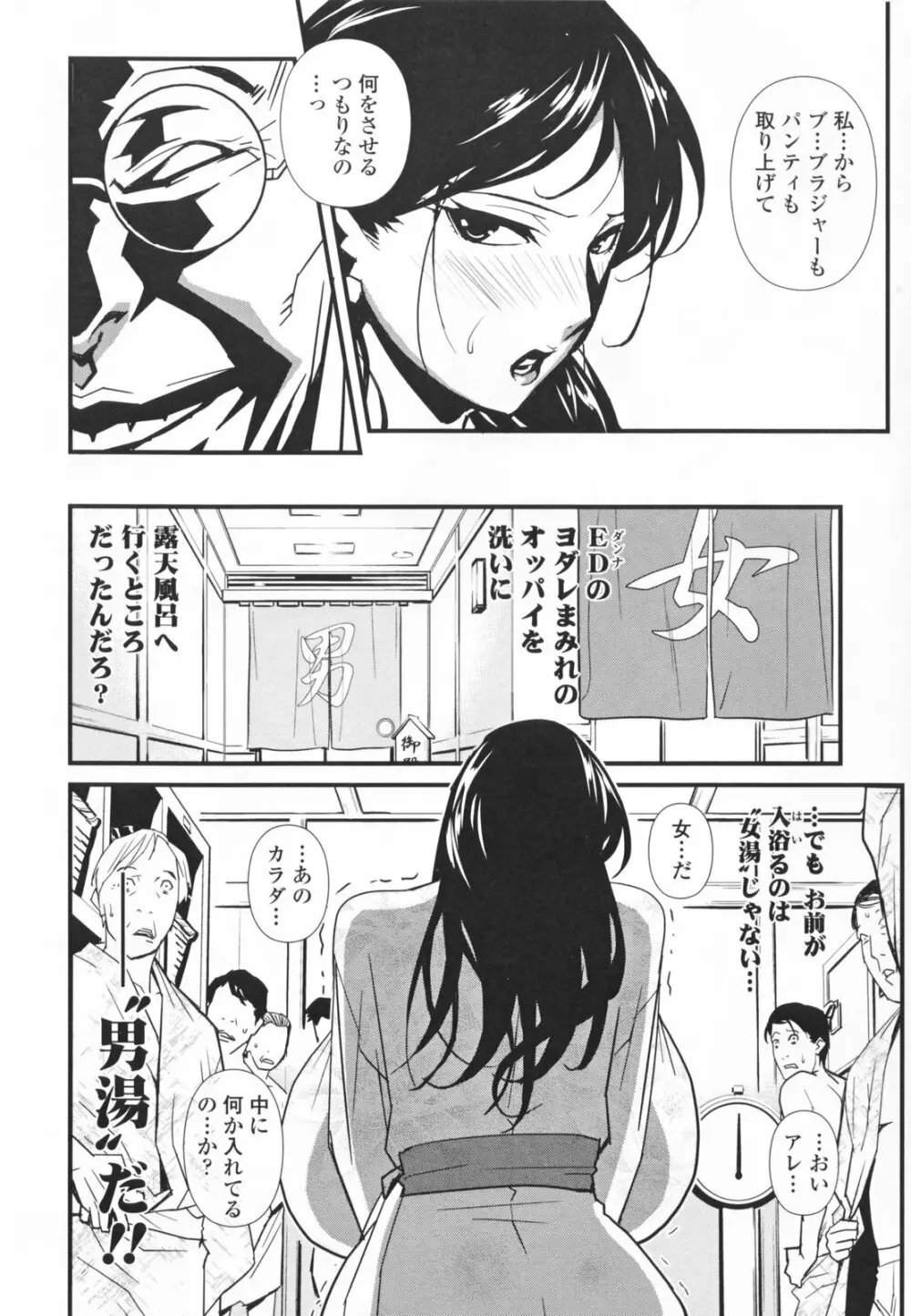 TOP LESS 淫女之宴 Page.78
