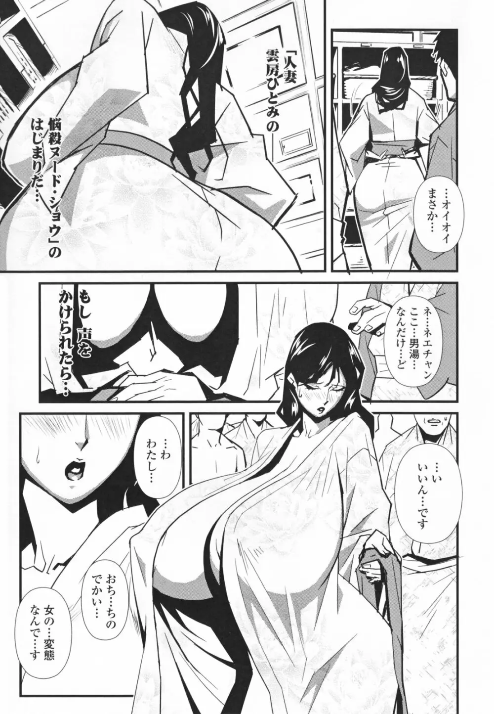 TOP LESS 淫女之宴 Page.79