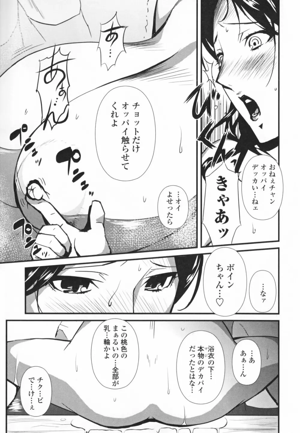 TOP LESS 淫女之宴 Page.85